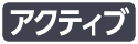 Trigger ACTIVE